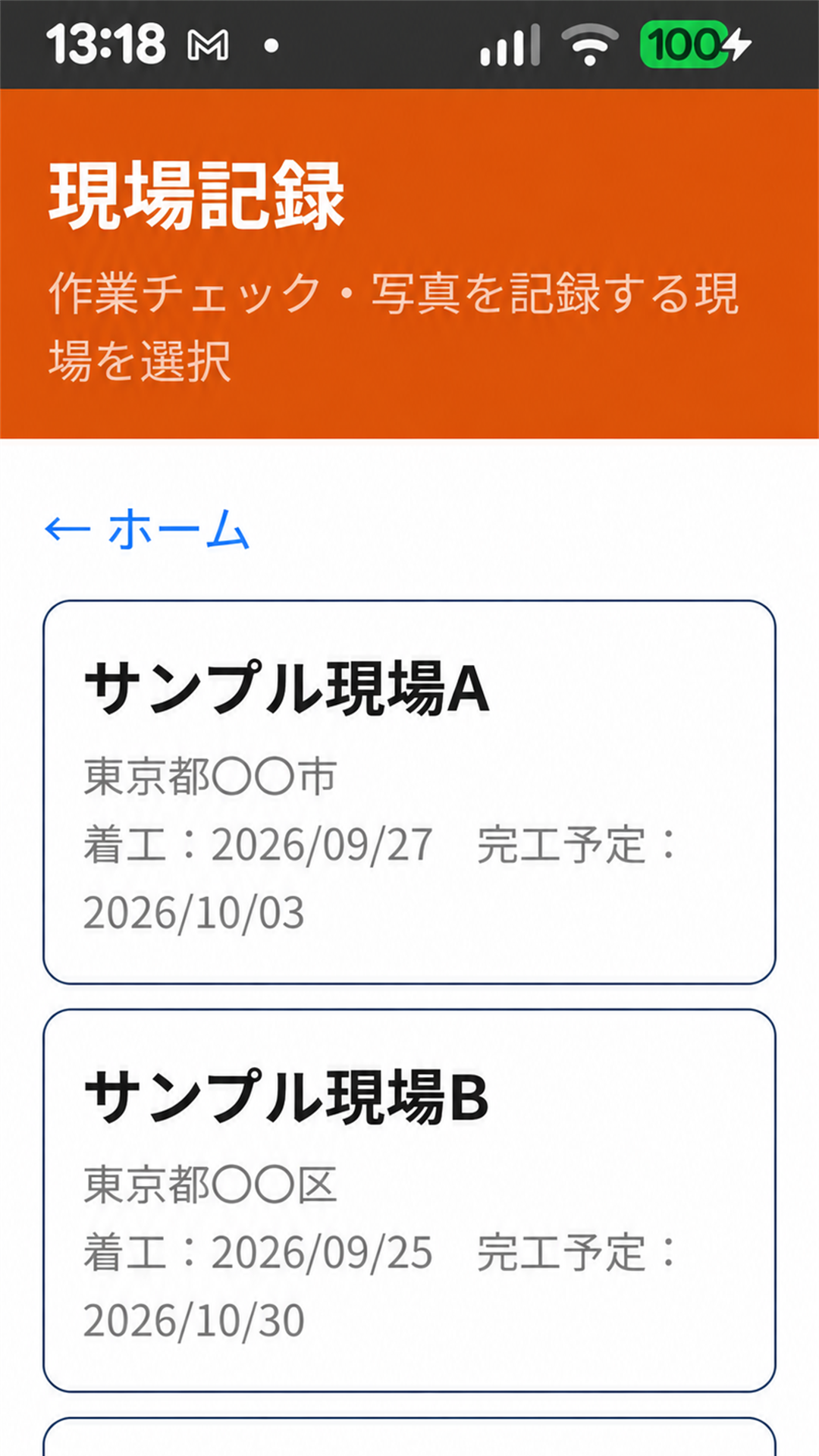 ゲンバログの現場記録画面
