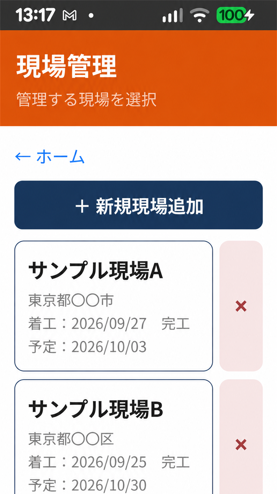 ゲンバログの現場管理画面